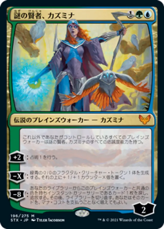 Kasmina, Enigma Sage Japanese