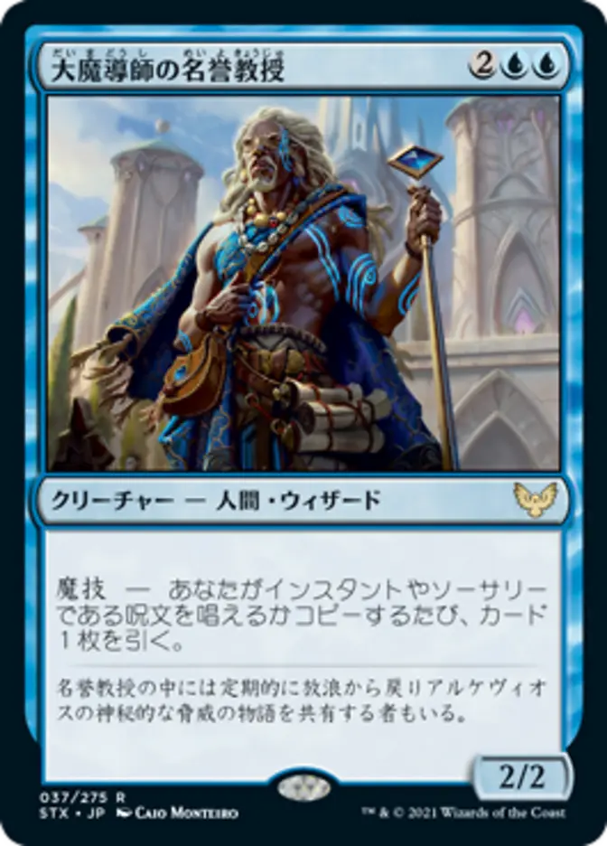Archmage Emeritus Japanese