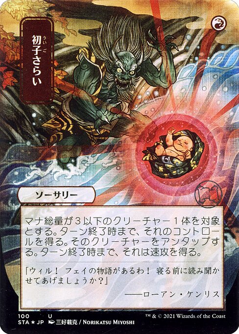 Claim the Firstborn (100) (Alternate Art) Japanese