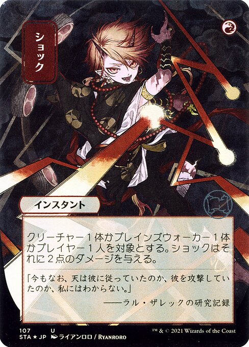 Shock (107) (Alternate Art) Japanese