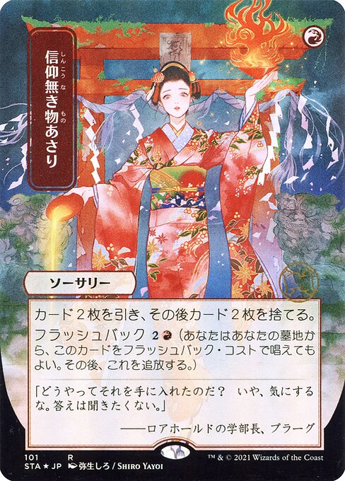 Faithless Looting (101) (Alternate Art) Japanese
