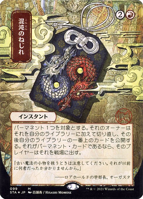 Chaos Warp (Japanese) (Alternate Art)