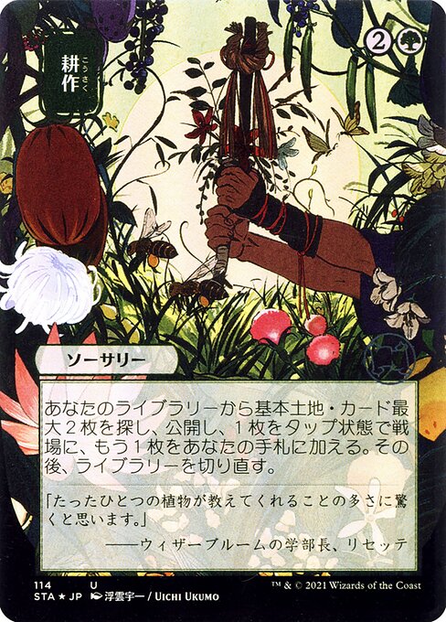 Cultivate Japanese