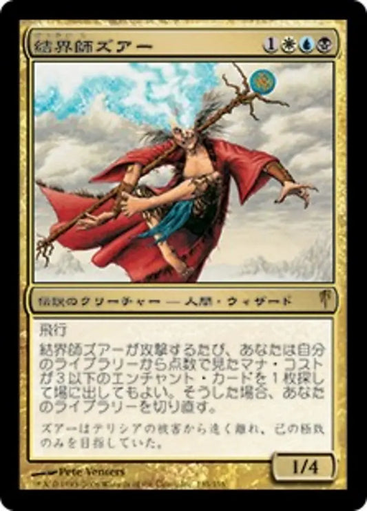 Zur the Enchanter Japanese