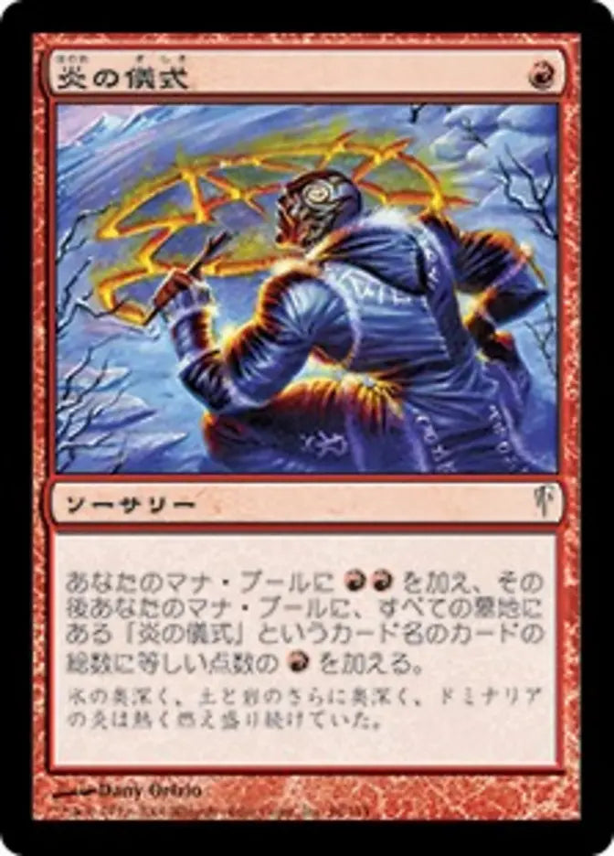 Rite of Flame Japanese