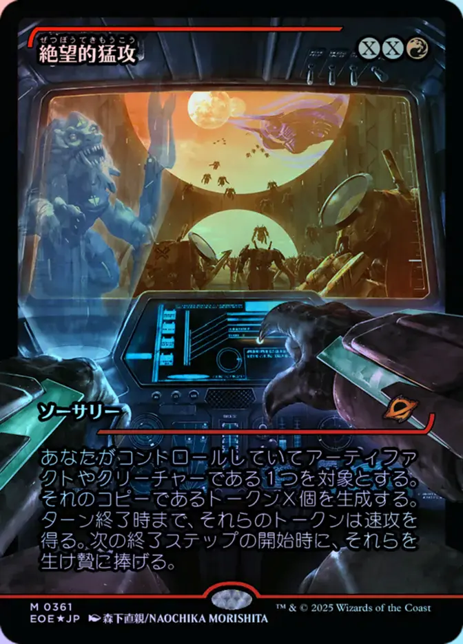 Devastating Onslaught (0361) (Showcase) Japanese - Foil