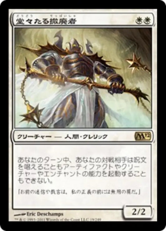 Grand Abolisher Japanese