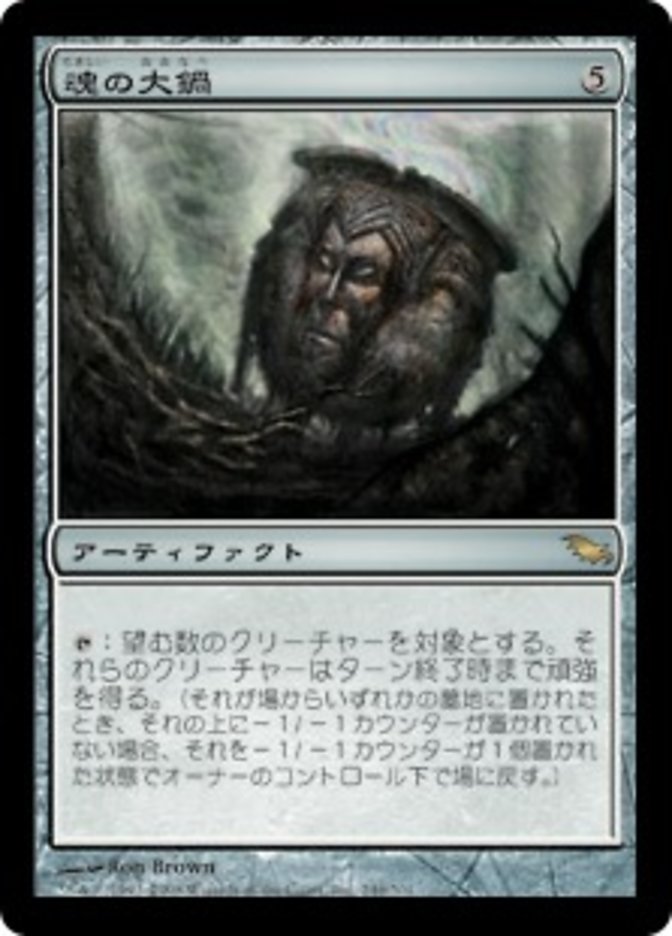 Cauldron of Souls Japanese