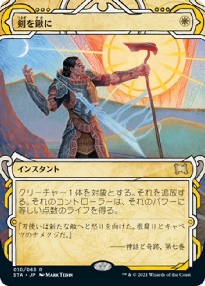 Swords to Plowshares Japanese