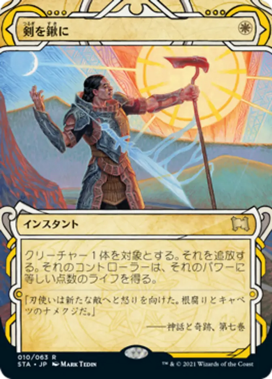 Swords to Plowshares Japanese