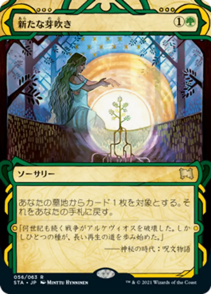 Regrowth Japanese