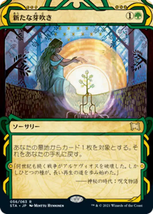 Regrowth Japanese