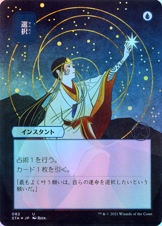 Opt Japanese (Alternate Art) - Foil