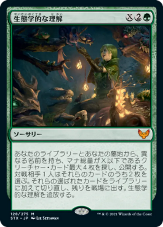 Ecological Appreciation Japanese
