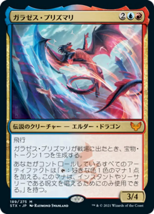 Galazeth Prismari Japanese