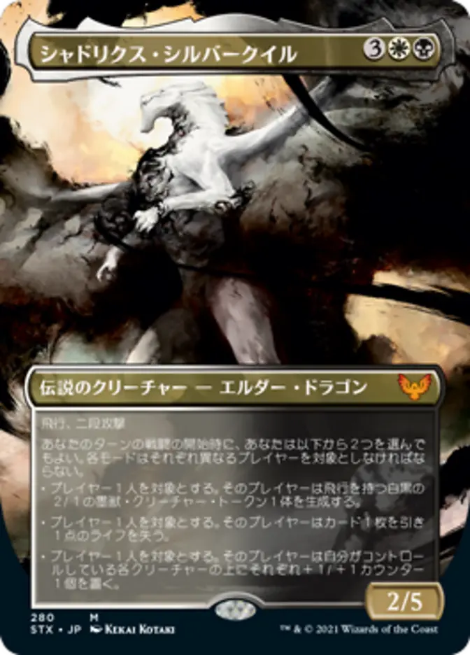 Shadrix Silverquill (Borderless) Japanese