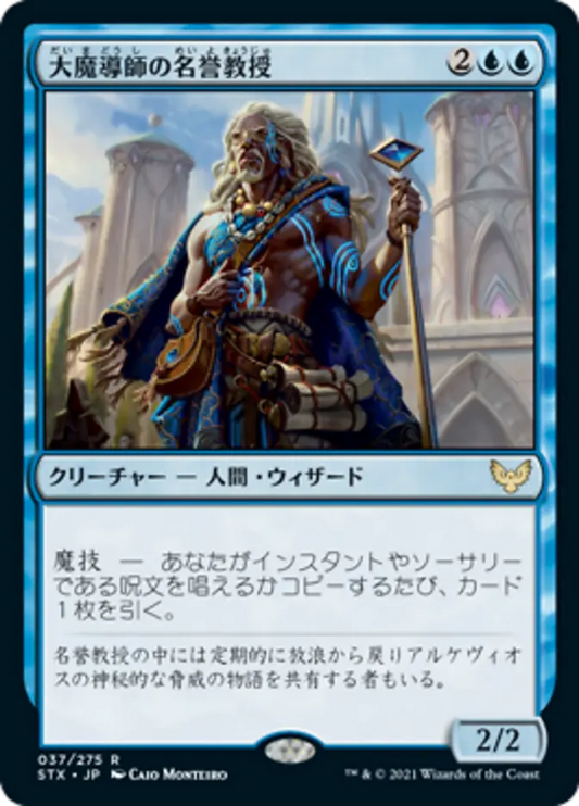 Archmage Emeritus Japanese
