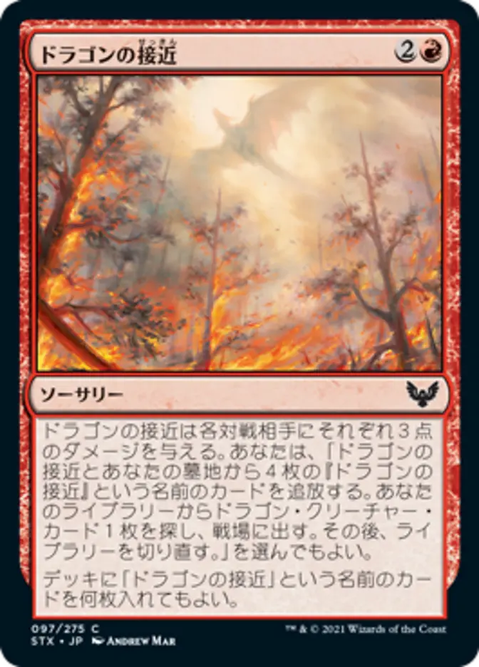 Dragon's Approach Japanese