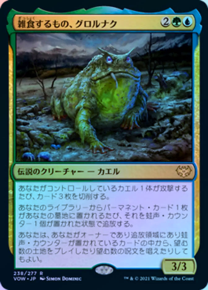 Grolnok, the Omnivore Japanese - Foil