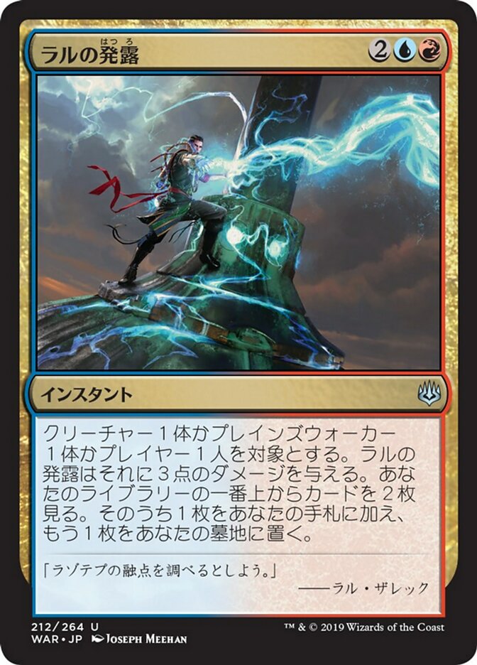 Ral's Outburst JP